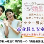 3月15日(土) 15:15〜16:45　宇都宮＼アラサーメイン♡宇都宮de婚活／【高身長＆安定年収男性】 家事・育児は協力する＆仲良し家族が理想