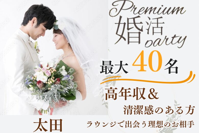 2月22日(土) 16:15〜17:45　最大40名＼婚活初心者向け♡ラウンジde婚活／《1対1で全員と話せる・カップリング有》 初参加多数！高年収・公務員などの男性