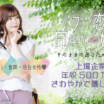 9月7日(日) 12:15〜13:45 前回20名満席＼アラサーメイン♡式場de婚活／《ぽっちゃりor低身長女性メイン》×《公務員・高年収etc爽やかで優しいかたと恋♡》