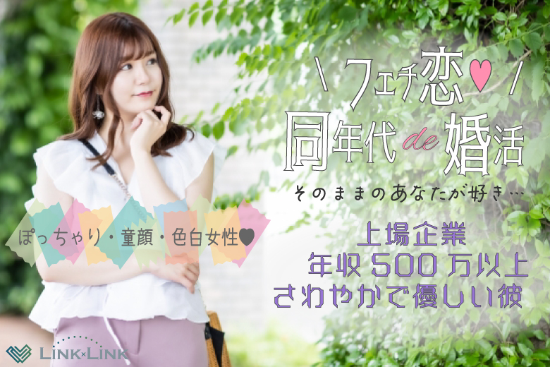 9月7日(日) 12:15〜13:45 前回20名満席＼アラサーメイン♡式場de婚活／《ぽっちゃりor低身長女性メイン》×《公務員・高年収etc爽やかで優しいかたと恋♡》