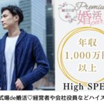 3月23日(日) 14:15〜15:45　新企画＼初参加も♡式場de婚活／【年収1000万円以上などの男性限定】 見た目や所作など気を遣っている方♡