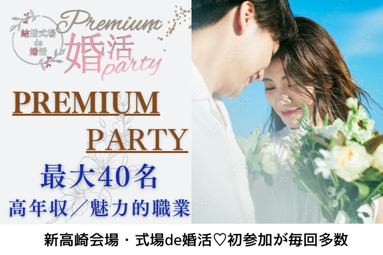 1月13日(月・成人の日) 14:15〜15:45　高崎初会場＼最大40名♡式場de婚活／《1対1で全員と話せる・カップリング有》 初参加多数！高年収・公務員などの男性編