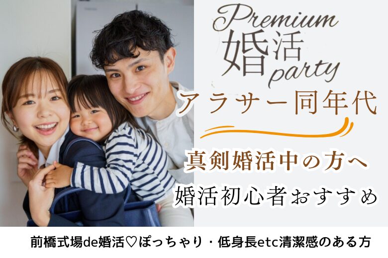 3月1日(土) 12:15〜13:45 前橋＼同年代♡式場de婚活／新企画♡《ぽっちゃり・低身長など♡》×《若く見られるなど清潔感のある男女♡》