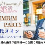 3月1日(土) 14:15〜15:45 女性満席＼30代メイン♡式場de婚活／【高身長＆ノンスモーカー】男性♡清潔感のある爽やかな彼との出会い