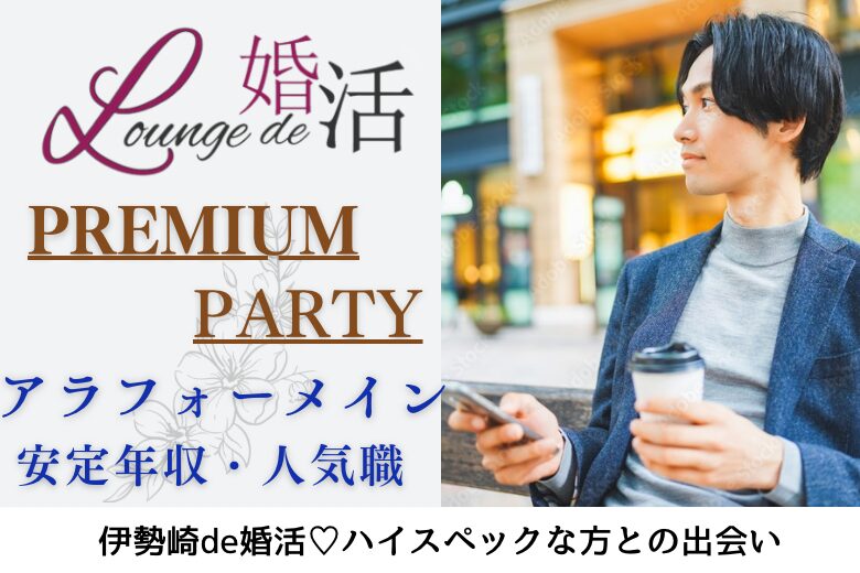 2月8日(土) 13:15〜14:45 前回16名満席＼アラフォーメイン♡伊勢崎de婚活／ノンスモーカーの男女限定♡笑顔のたえない家庭が理想の男女