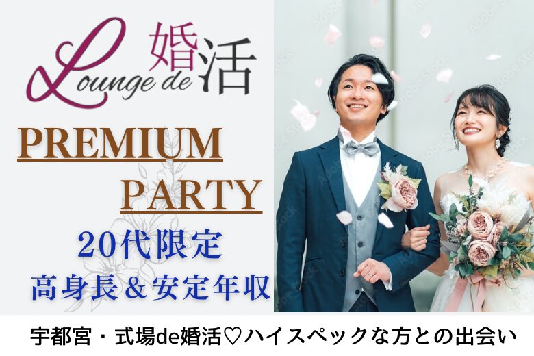 2月2日(日) 14:15〜15:45　18名目前＼20代＆ハイスペック♡式場de恋活／《いい人と出会って結婚したい》高身長＆安定年収男性×爽やか・清潔感のある彼♡