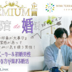 3月22日(日) 12:15〜13:45　宇都宮＼プレミアム企画♡宇都宮de婚活／【ノンスモーカー＆年収400万円以上】 清潔感etc♡第一印象から好印象の男性