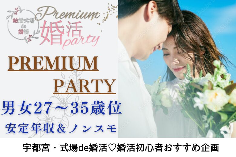 2月9日(日) 16:15〜17:45　初参加メイン＼アラサーメインde婚活／ 《安定年収＆ノンスモーカー男性》×《自分磨きをしているor若く見られる方》