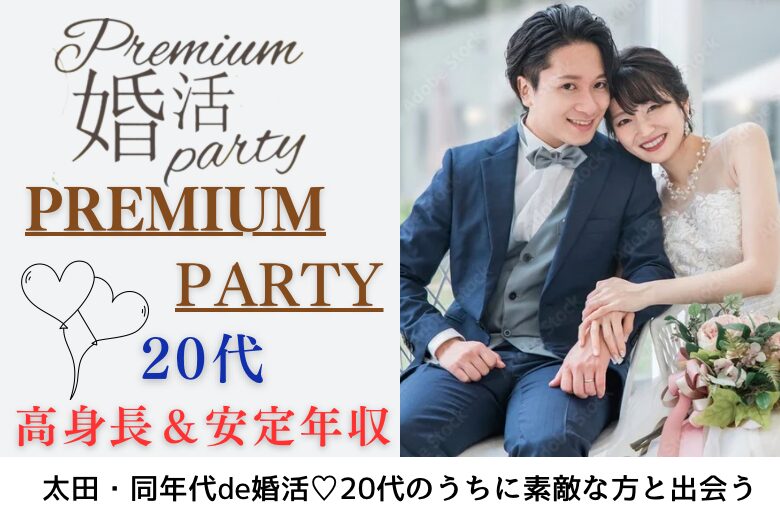 2月23日(日・天皇誕生日) 16:15〜17:45 20名限定＼太田♡ラウンジde婚活／20代限定の出会い♡高身長＆安定年収etc男性×爽やか・清潔感のある方