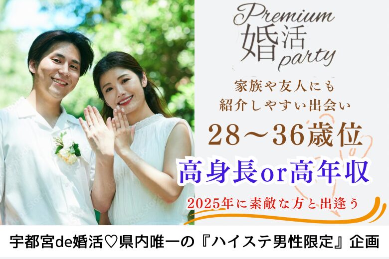 3月30日(日) 15:15〜16:45 前回20名満席＼男女28~36歳♡式場de婚活／《年収400万円以上or高身長》×《初婚＆清潔感のある男女》