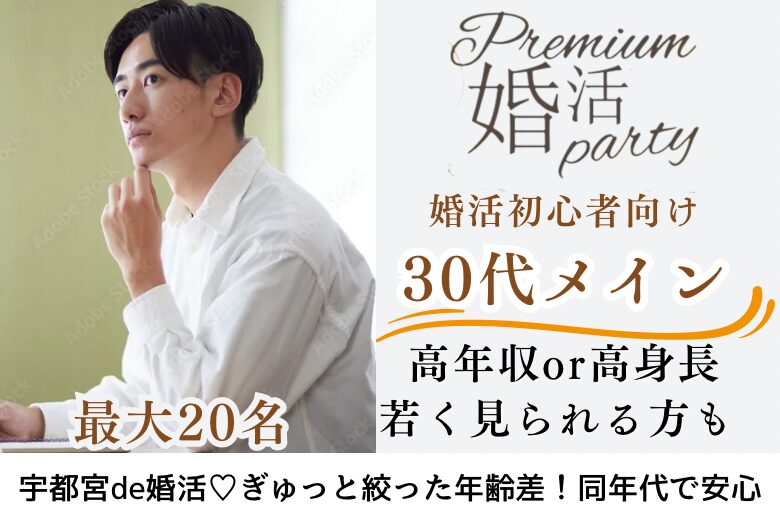 2月15日(土) 12:15〜13:45　前回20名満席＼30代メインの出会い♡式場de婚活／《年収400万円以上or高身長》×《初婚＆若く見られる・清潔感のある男女》