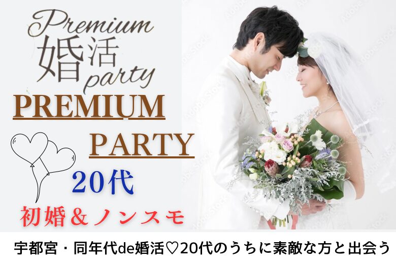 2月9日(日) 13:00〜14:30　初参加多数＼県内希少の20代＆ハイステ企画♡式場de婚活／初婚＆ノンスモーカー！ 爽やか・黒髪・オシャレなど清潔感のある男性