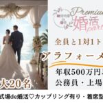 2月24日(月・休日) 12:15〜13:45　※受付停止中※ ＼同年代男女の出会い♡式場de婚活／《年収500万円以上・公務員・上場企業etc.》×《ノンスモ＆清潔感のある男女》