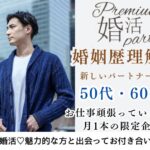 5月3日(日)12:15〜13:45　太田＼50代メイン♡ラウンジde婚活／《婚姻歴に理解がある方》 自然体でいられる穏やかな人と出会いたい