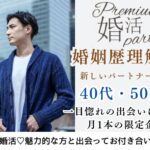 10月12日(日) 12:15〜13:45　太田＼40代50代向け♡ラウンジde婚活／《再婚希望or婚姻歴理解者》 若く見られる＆思いやりある魅力的職業男性♡