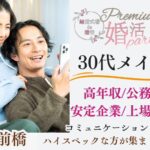 3月9日(日) 12:15〜13:45 16名目前＼女性人気No.1・式場de恋活／《高年収/公務員/安定企業など》×《人と接するのが好きな男女》