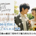3月15日(土) 14:15〜15:45 前橋＼男女30代メイン♡式場de婚活／《年収400万円以上の男性など》 実年齢よりも若く見られる方