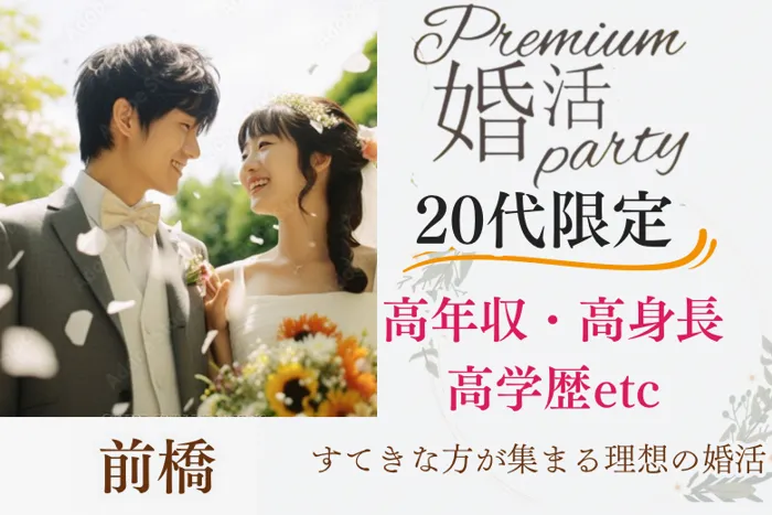 3月29日(土) 12:15〜13:45　最大20名＼県内初企画「20代メイン」♡式場de婚活／《爽やか・筋肉質・黒髪短髪etc》＆《ハイスペック》男性