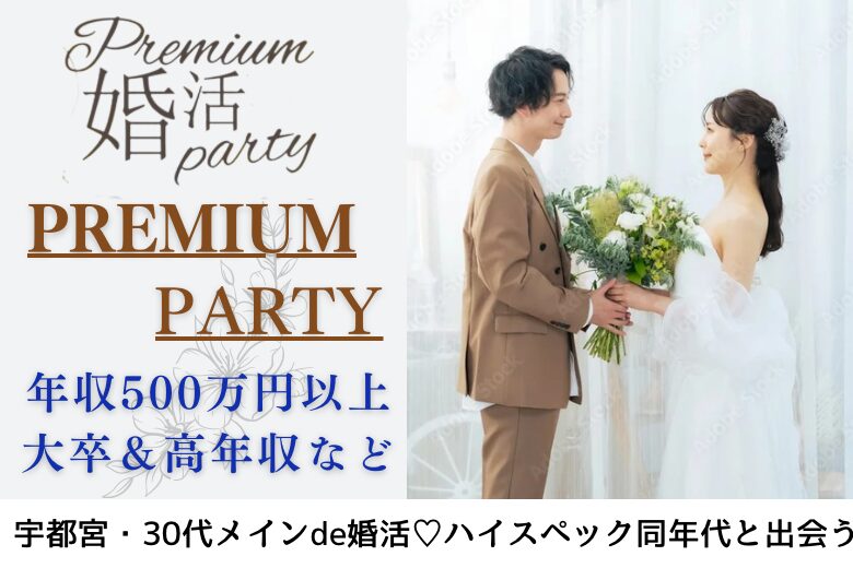 5月17日(土) 13:30〜15:00 新企画!\県内唯一の「高年収限定」♡30代メインde婚活/【年収500万円以上など超エリート】 魅力的な方と出会いたい方へ