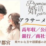 11月21日(土)11:30～13:00　前回満席企画＼男女25～35歳位♡宇都宮de婚活／《消防士・公務員・商社・銀行・高年収etc》魅力的職業＆清潔感のある方と新しい恋
