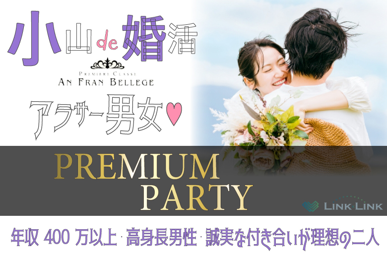 3月2日(日) 16:15〜17:45　前回20名満席＼アラサー男女♡式場de婚活／初参加多数♡【年収400万以上＆高身長男性】誠実な付き合いが理想の二人