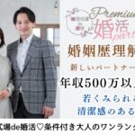 4月13日(日) 12:15〜13:45　20名限定＼婚姻歴理解者♡式場de婚活／年収500万円以上・安定企業などエリート男性♪実年齢よりも若く見られる・清潔感のある方