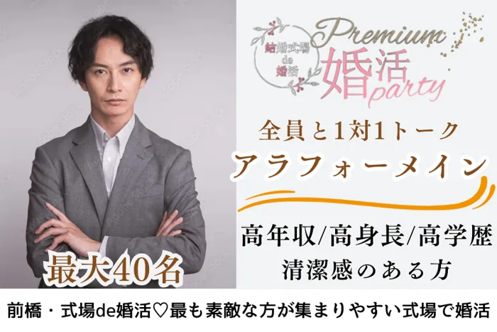 7月20日(日) 16:15〜17:45 前回40名満席\アラフォーメイン♡式場de婚活/《1対1で全員と話せる・トークタイム6分と長め》月1限定企画!清潔感のある男女編