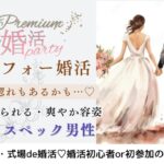 4月11日(土) 14:15〜15:45　伊勢崎＼男女35～45歳位♡式場de婚活／《同年代のエリート男性》 ＆若く見られる清潔感のある方
