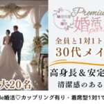 9月20日11:00～12:30　＼30代メイン♡宇都宮de婚活／1年以内に結婚したい♡【高身長or安定収入】清潔感のある男性