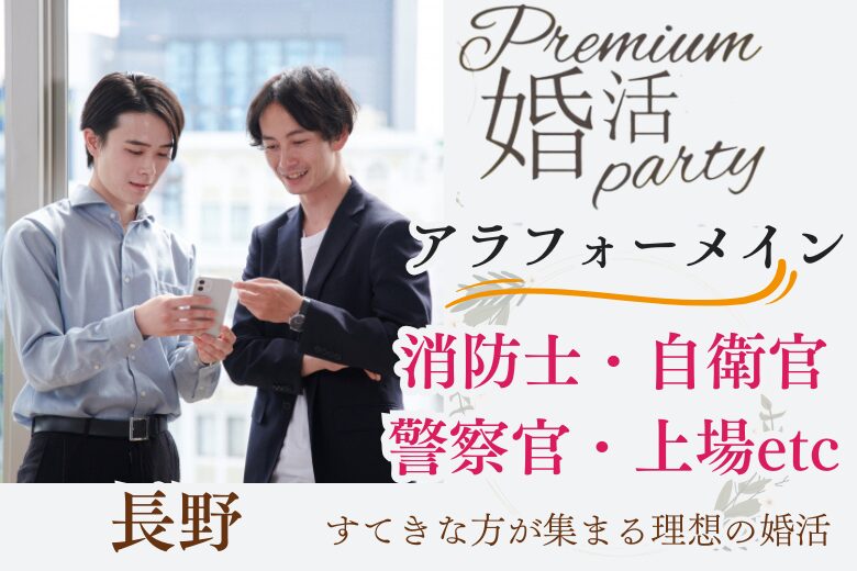 6月29日(日) 14:15〜15:45 16名限定＼アラフォーメインde婚活／《消防士/警察官/自衛官/上場etc》魅力的職業の男性 家族・友人にも安心して紹介できる♡