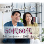 3月22日(日) 12:15〜13:45　宇都宮＼50代・60代婚活♡宇都宮de婚活／あなたに合わせた真剣な出会い♡ 穏やかな性格×実年齢よりも若く見られる方