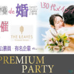 6月1日(日) 12:15〜13:45　前橋・初開催会場＼30代メイン企画♡式場de婚活／【消防士・警察官・高年収などの男性】 褒められ容姿・性格の男女で一目惚れ婚活♪