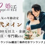 8月30日(日)12:00〜13:30　 太田＼太田ラウンジde婚活♡／30代メイン《年収500万以上/公務員/金融/専門職etc》魅力的職業＆尊敬できる彼