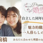 3月1日(日) 13:15〜14:45 前橋＼30代メイン ♡式場de婚活／プロポーズは彼から♪ 将来安心《1人暮らし＆400万円以上or公務員》の男性