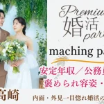 7月26日(土) 13:15〜14:45　30代メイン＼県内唯一のハイステ企画♡高崎de婚活／【年収400万円以上などの男性】 褒められ容姿・性格の男女で一目惚れ婚活♪
