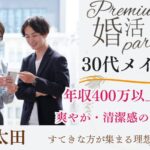 6月21日(土) 12:15〜13:45 16名限定＼30代メインde婚活／いつまでも仲良し夫婦♡ 年収400万円以上or高身長男性＆爽やか・清潔感のある方