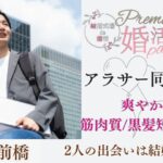 6月28日(土) 12:15〜13:45　＼男性28~31歳×女性26~29歳♡式場de婚活／《爽やか・筋肉質・黒髪短髪etc》＆《ハイスペック》男性