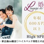 6月29日(日) 12:15〜13:45　高崎・新企画＼初参加も♡式場de婚活／【年収600万円以上or年収500万円以上＆高身長男性】 見た目や所作など気を遣っている方♡