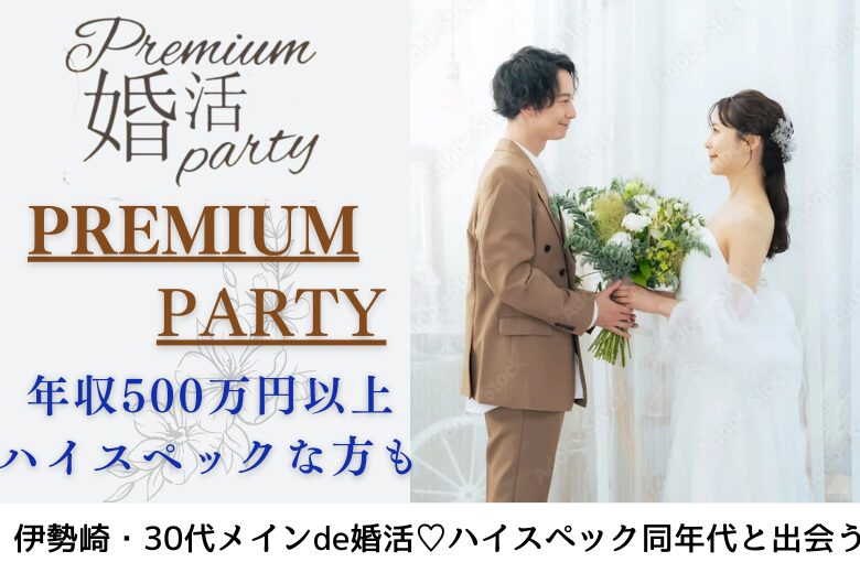 6月7日(土) 13:30〜15:00　20名限定＼県内唯一の「高年収限定」♡伊勢崎de婚活／【年収500万円以上など超エリート】 魅力的な方と出会いたい方へ