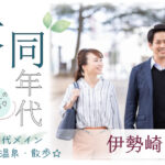 4月18日(土) 12:15〜13:45 　伊勢崎＼40代メイン♡ラウンジde婚活／男らしさにホッとする【安定収入の男性】×若く見られる・清潔感がある方