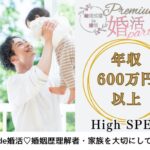 3月20日(金・春分の日) 16:15〜17:45  前橋＼アラフォーメイン♡式場de婚活／【年収600万以上etc婚歴理解者】シンママ大歓迎♡ 清潔感がある＆家族を大切にしてくれる人