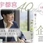 6月8日(日) 12:15〜13:45　16名目前＼40代メイン♡式場de婚活／身長170cm以上の男性と出会う♡×実年齢よりも若く見られる・清潔感がある方