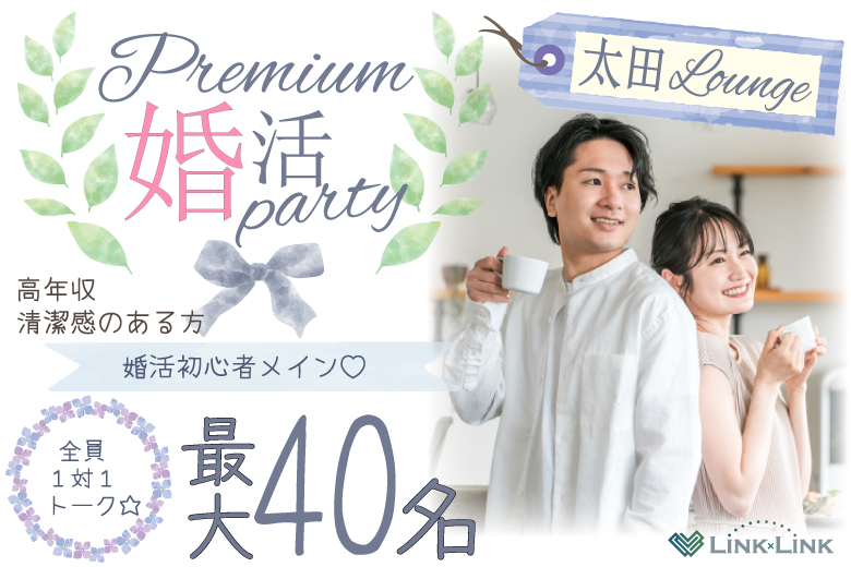 6月14日(土) 16:15〜18:15　最大40名＼アラサーメイン大型婚♡ラウンジde婚活／《1対1で全員と話せる・カップリング有》 安定年収＆婚活初心者メイン