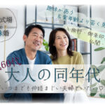 6月8日(日) 12:15〜13:45 前橋＼50代・60代の方へ♡式場de婚活／旅行・寺社・仏閣・御朱印集め♡ 趣味が合う＆実年齢より若く見られる方