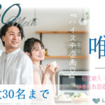 6月7日(土) 11:30〜13:00　30代メイン＼県内唯一のハイステ企画♡高崎de婚活／【年収400万円以上などの男性】 褒められ容姿・性格の男女で一目惚れ婚活♪