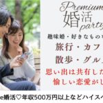 12月7日(日) 14:15〜15:45 太田＼アラサーメイン♡趣味de婚活／《共通の趣味で出会う♡》 海外や国内旅行・カフェ・散歩・グルメが好き＆年収500万円以上の男性