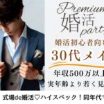 6286日(日)11:15〜12:45　前橋＼30代メイン♡式場de婚活／《年収500万円以上or公務員♡》×《実年齢よりも若く見られるetc》 お相手を尊重できる方