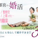 2月23日(日) 13:30〜15:00 ＼アラサーメイン・宇都宮de婚活／《消防士/警察官/自衛官/上場etc》魅力的職業 家族・友人にも安心して紹介できる♡