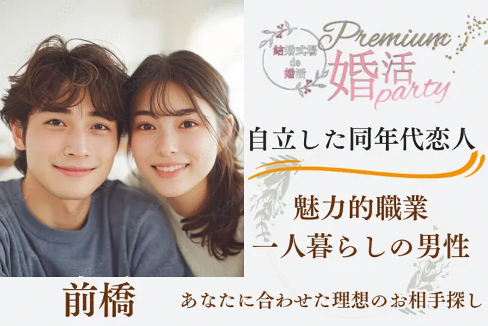 5月25日(日) 14:15〜15:45　女性大好評＼アラフォーメイン♡式場de婚活／プロポーズは彼から♪ 将来安心《1人暮らし＆400万円以上or公務員》の男性