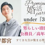 12月21日(日) 14:15〜15:45　宇都宮＼under『３３』♡式場de婚活／黒髪・筋肉質・清潔感のある容姿♡公務員or高年収の安定男性
